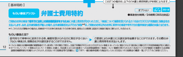 弁護士費用特約について
